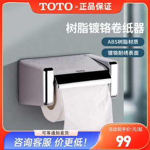 TOTO厕纸架DS708PAS浴室五金卷纸器厕纸架手纸盒卫生纸纸巾盒