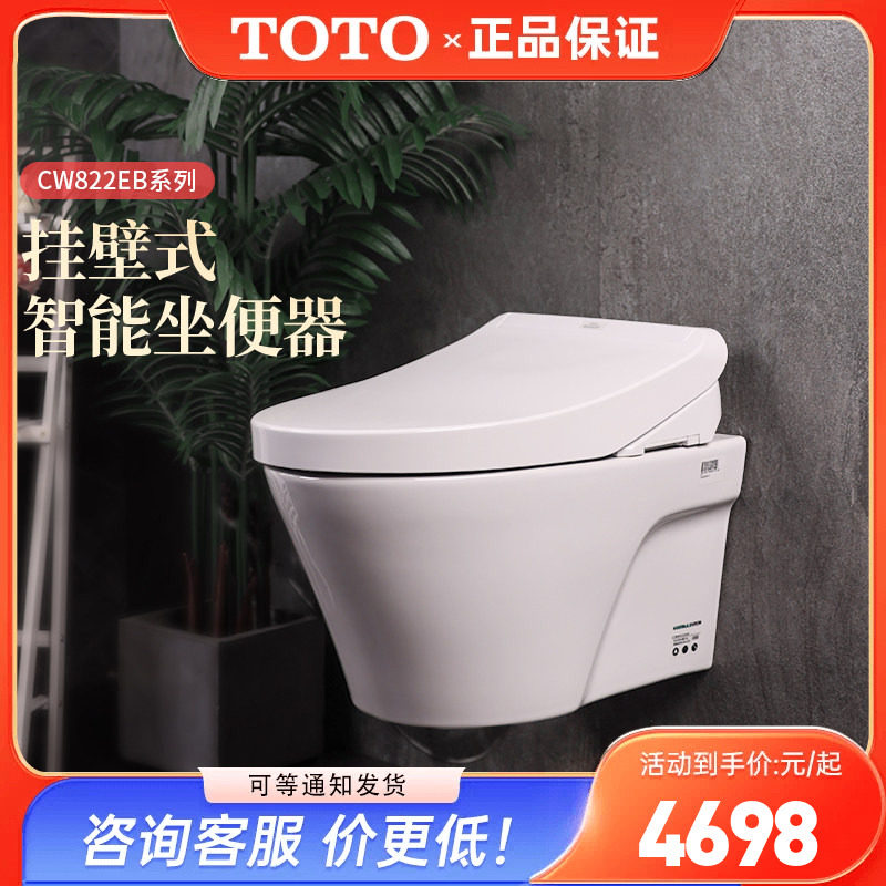 TOTO壁挂智能马桶CW822EB隐藏水箱悬空墙排坐便器家用浴室(04-C)