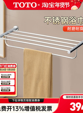 TOTO浴巾架YTS406BC YTS408BC浴室双层不锈钢毛巾架置物架 (11)