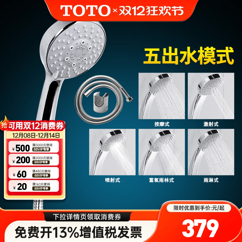 TOTO手持花洒TBW02005C/02006