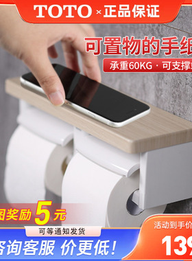 TOTO厕纸架YH501/600FM卷纸架单双联手纸架可放手机置物架  (11)