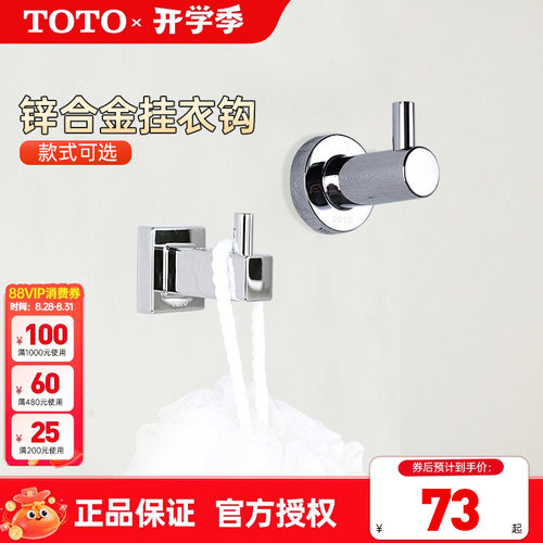 TOTO挂衣钩衣帽钩YRH406C