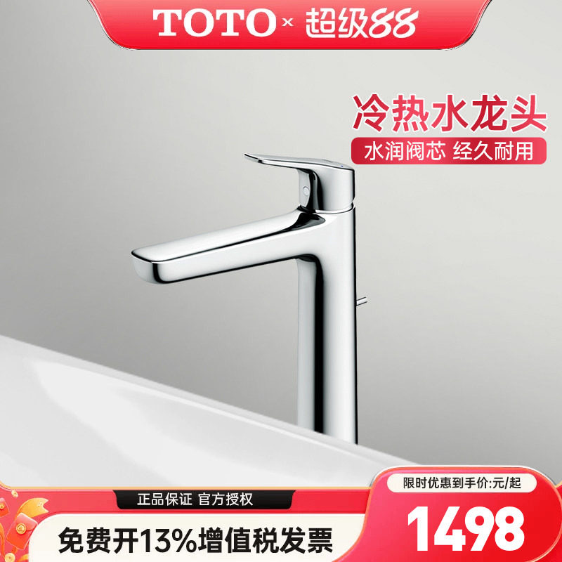 TOTO洗脸盆龙头TLG03306B/03305B铜合金卫生间单孔单柄龙头(05-F)