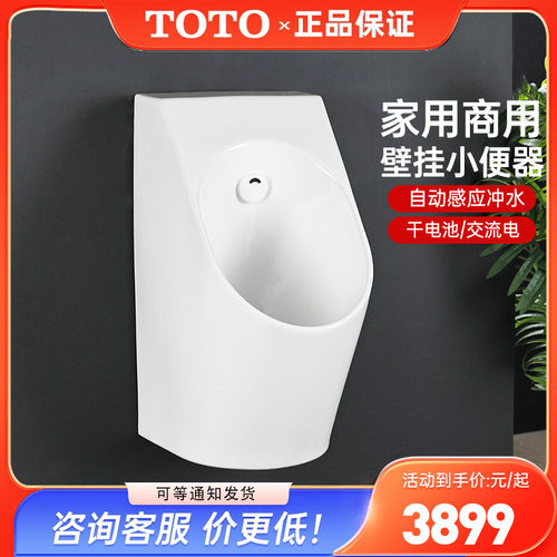 TOTO小便斗USWN925B/BE挂墙式一