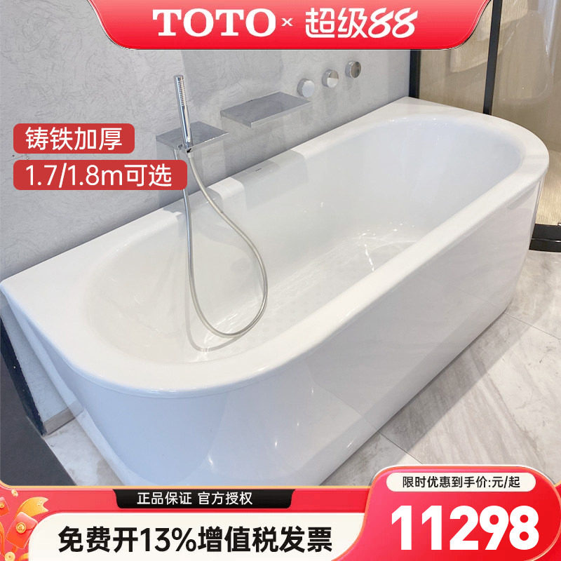 TOTO独立铸铁搪瓷浴缸FBYN1716/1816DHPT贵妃缸1.7 1.8浴盆(08)