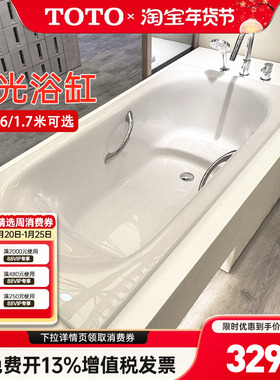 TOTO珠光浴缸PPY1750/1650/15B0P嵌入式浴盆1.7/1.6/1.5米 (08-A)