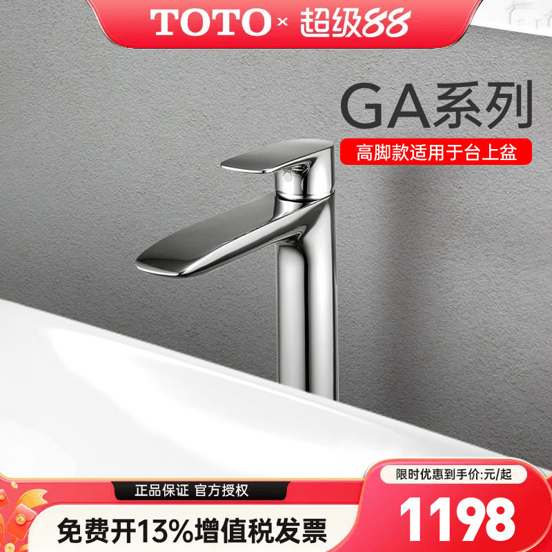 TOTO台盆龙头TLG04307B 04308B高把单孔双控冷热水面盆龙头(05-F)