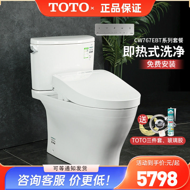 TOTO智能马桶CW767EB+TCF4E360/3M460卫洗丽即热遥控坐便器(02)
