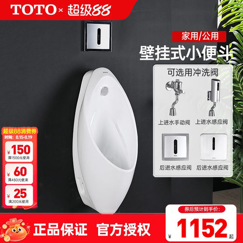 TOTO小便斗UW904SB904SHB壁挂