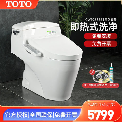 TOTO智能马桶CW923SEB+TCF3F460/