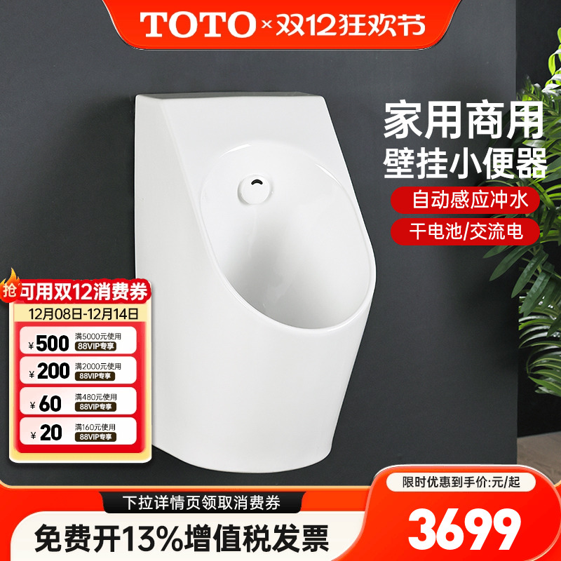 TOTO小便斗USWN925B/BE挂墙式一