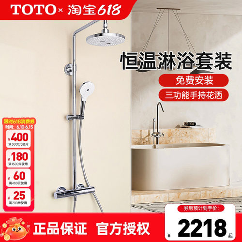TOTO家用智能恒温淋浴花洒套装
