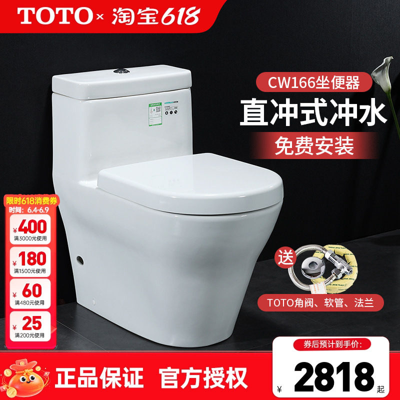 TOTO马桶CW166RB智洁全包柏莱加长型连体防臭冲落式坐便器 (04-A)