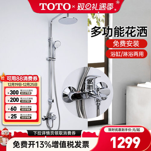 TOTO花洒套装带升降TBS03302