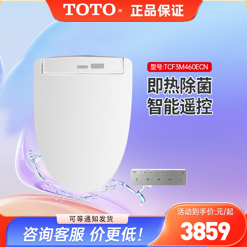 TOTO即热式遥控器卫洗丽