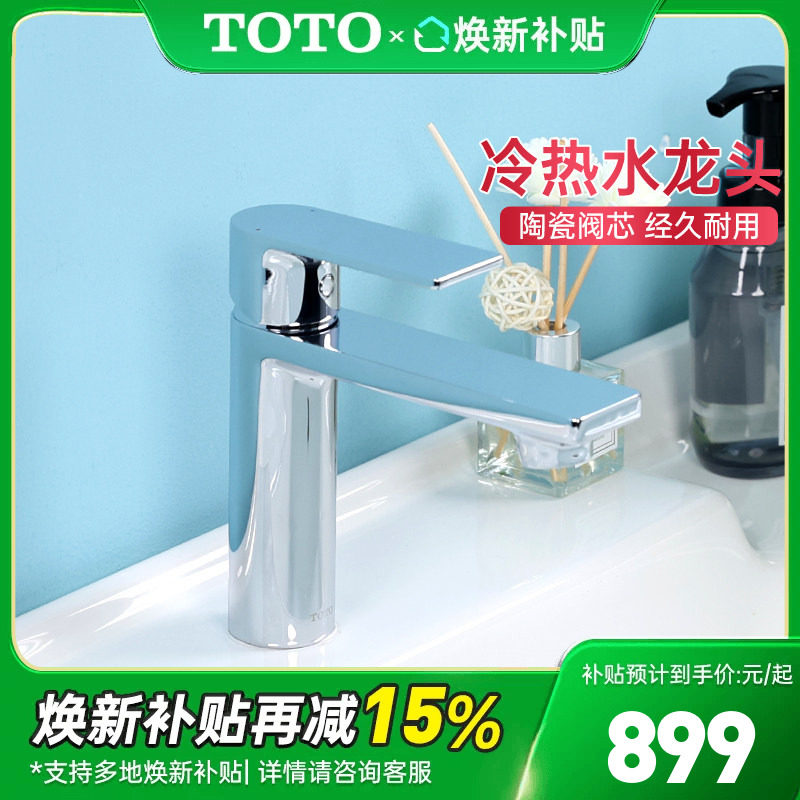 TOTO台盆龙头DL368/368-1/368-2冷热水洗脸盆龙头铜合金 (05-F)