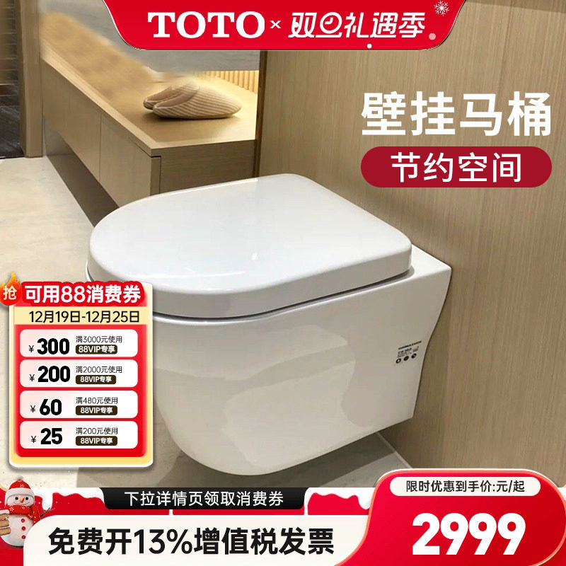 TOTO挂墙式壁挂式坐便器