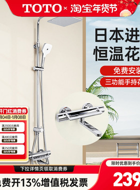 TOTO恒温淋浴花洒TBV03427/03429+911C1S日本进口冷热龙头 (05-L)