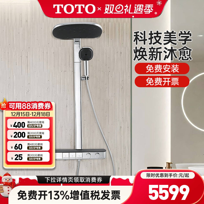TOTO恒温淋浴花洒顶喷