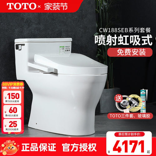 TOTO智能马桶CW188SEB+TCF3M460
