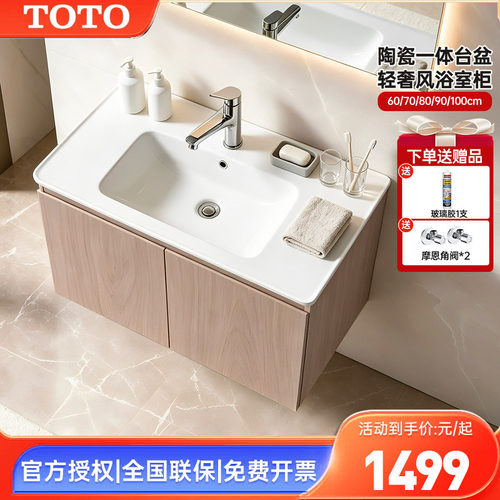 TOTO挂墙式浴室柜洗手盆柜