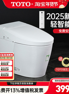 TOTO智能一体型坐便器CES7F310/7F110ECN自动冲水轻智能版G5 (01)