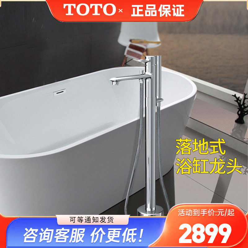 TOTO缸边龙头DM334/359CFN落地独立式带手持花洒浴缸卫生间(05-C)