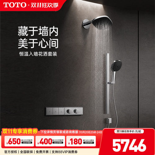 TOTO暗装恒温花洒沐浴TBV11120