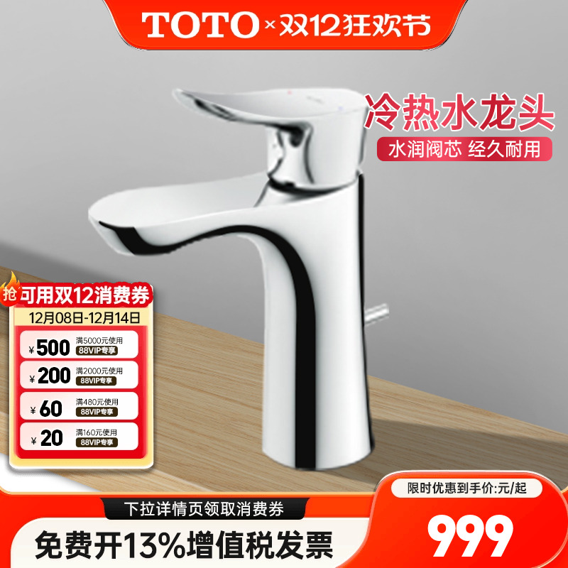 TOTO洗脸盆龙头TLG01301B/01303B低把单孔面盆台盆洗手冷热水龙头