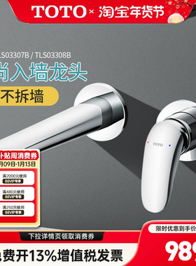 TOTO入墙式洗面器龙头TLS03307/03308B暗装洗脸面盆龙头 (05-M)