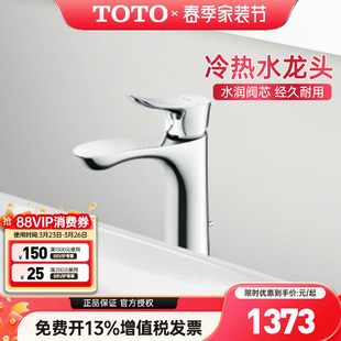 01304B高把防溅水洗脸盆冷热水龙头 TOTO面盆龙头TLG01306B