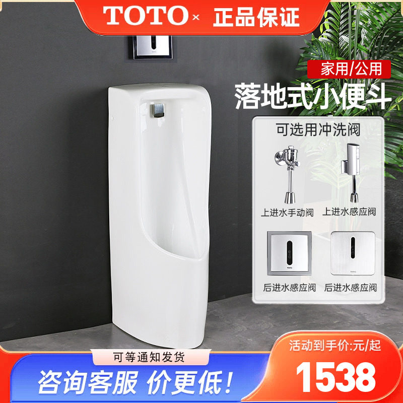 TOTO小便斗UWN508VB 508HB家用小便池立式工程尿斗落地小便器(13)