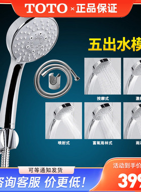 TOTO手持花洒TBW02005/02006/01010/01008挂墙式淋浴莲蓬头(05-G)