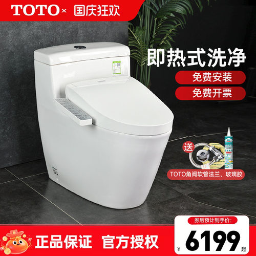 TOTO智能马桶CW636REB+TCF3F460