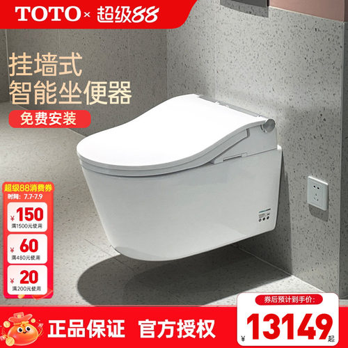 【全国补15%】TOTO挂墙智能马桶CES802CS/542全自动坐便器 (04-C)