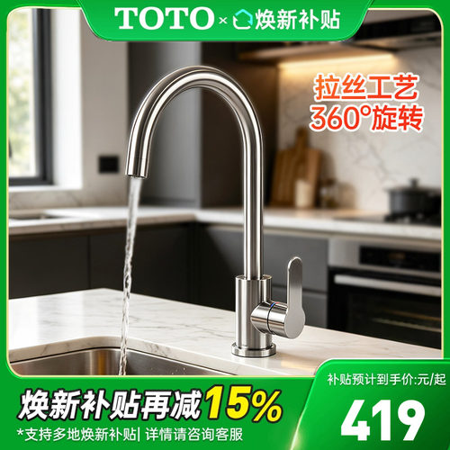 TOTO厨房龙头TKS07301C