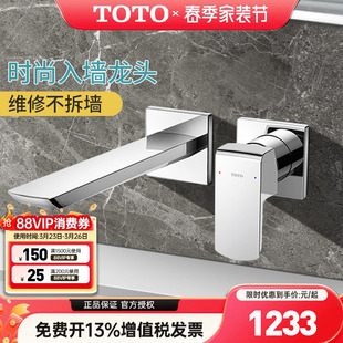 水龙头TLG02310B 02311B暗装 埋墙洗脸洗手盆龙头 TOTO入墙式