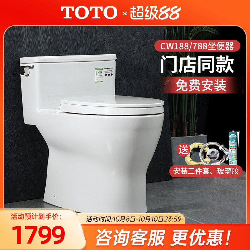 TOTO坐便器CW188智洁节水