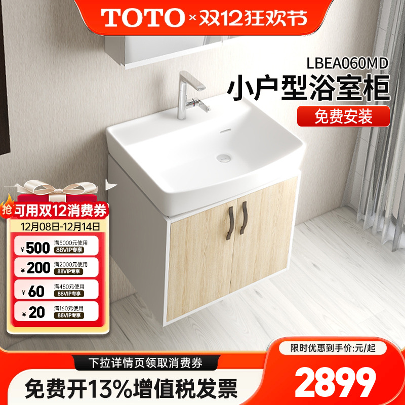 TOTO浴室柜组合LBDA060MD/WD落地