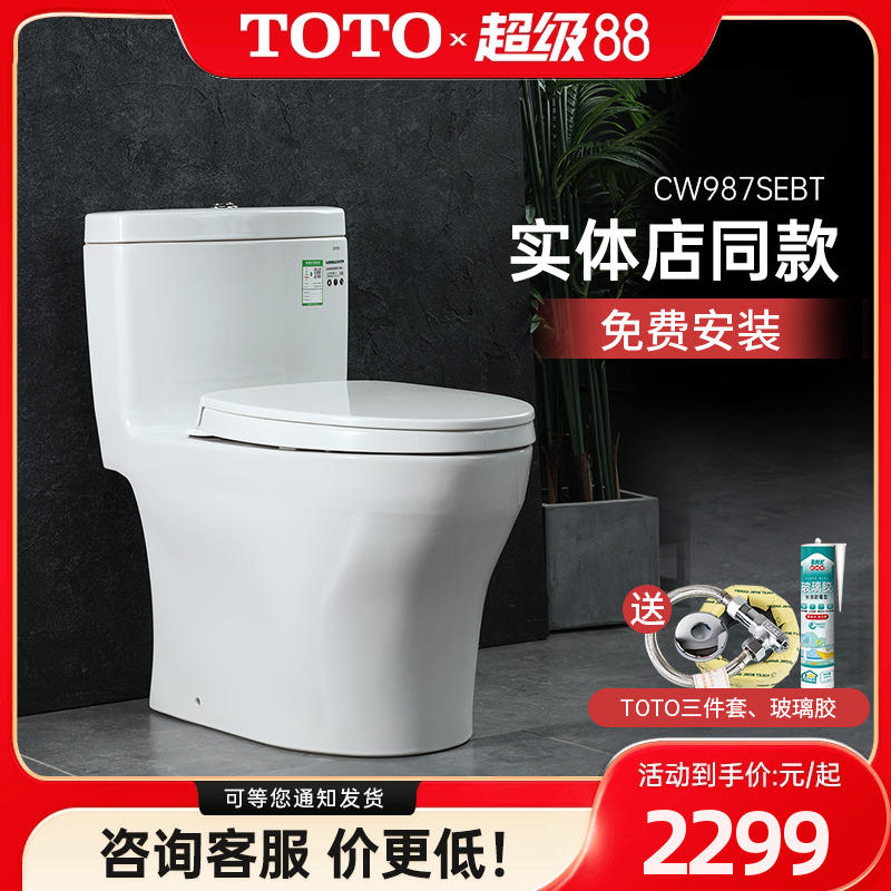 TOTO马桶CW987SEB CW977EB超漩式直冲大小双冲节水连体坐便器