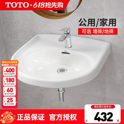TOTO挂壁式洗脸盆LWN251CB