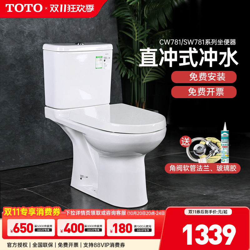 TOTO分体马桶CW781/SW781冲落式直冲移位家用卫生间座便器 (04-B)