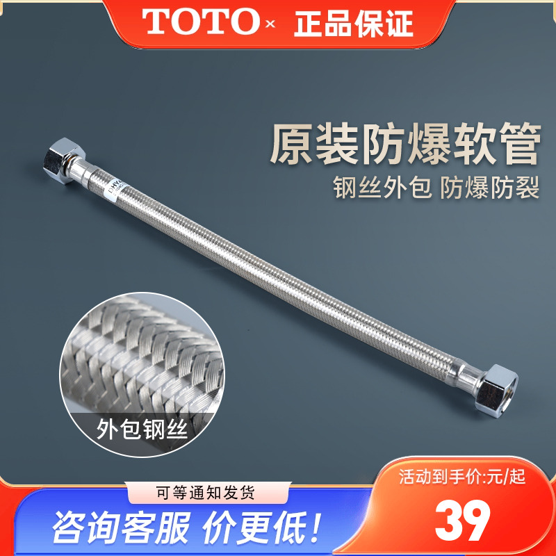 TOTO进水软管DHY4A010不锈钢