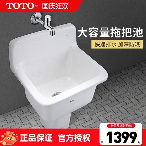 TOTO拖布池SKW322BSKW322FB落地