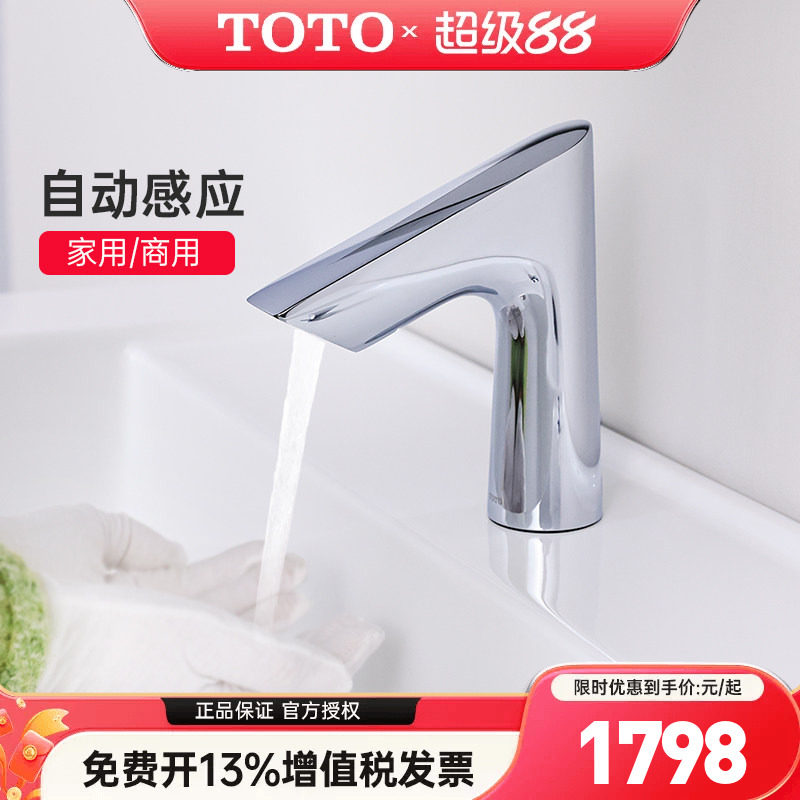 TOTO感应龙头TLE27001B全自动感应出水恒温洗手盆水龙头 (05-F)