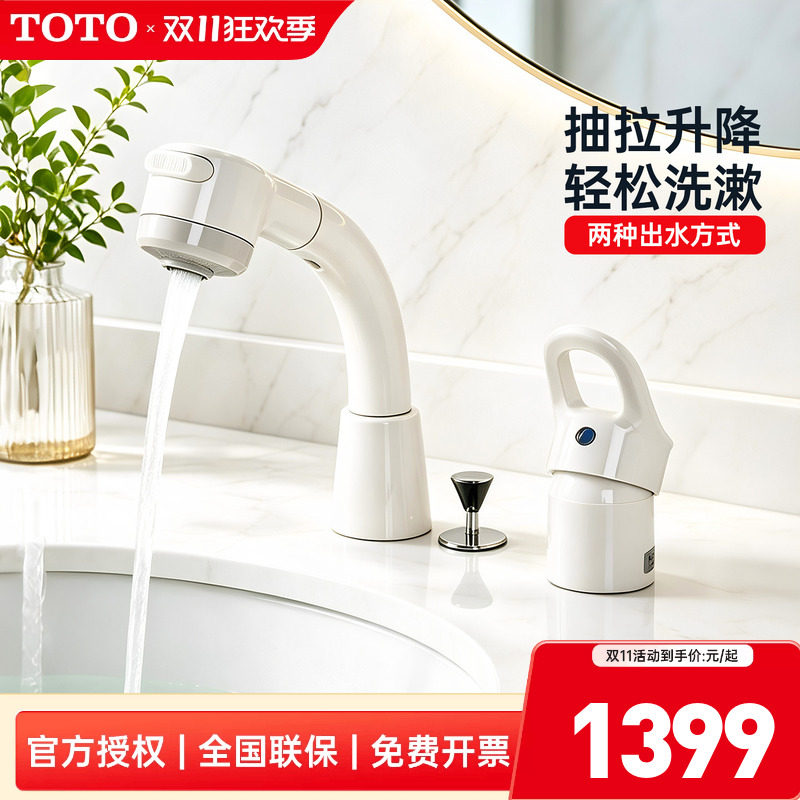TOTO抽拉水龙头DL361洗脸盆冷热水龙头可升降旋转单柄双控 (05-F)