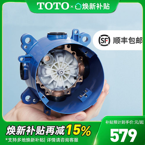 TOTO暗装花洒阀芯TBN01001B入墙