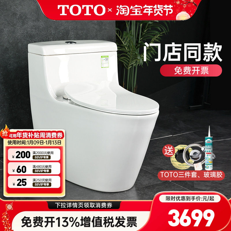 TOTO马桶CW636REB全包型连体漩涡直冲移位坐便器家用卫生间(04-A)