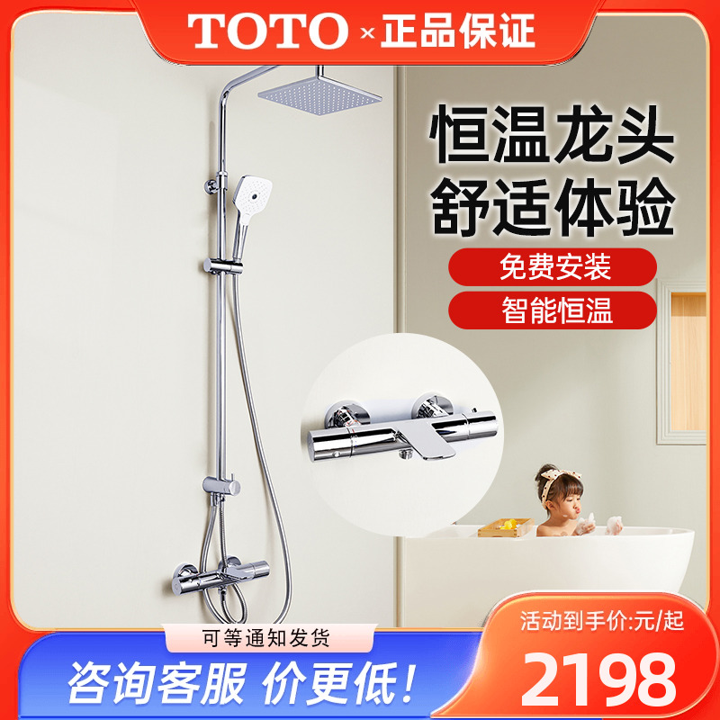 TOTO恒温淋浴花洒套餐卫生间淋浴