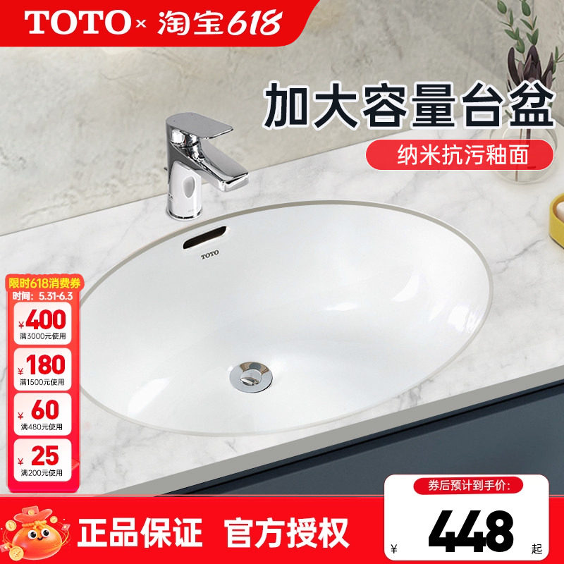 TOTO台下盆LW548B智洁椭圆形洗脸盆洗手盆陶瓷家用嵌入台盆(07-A)